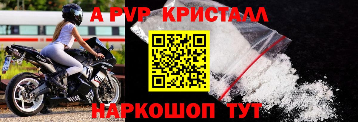 A-PVP кристаллы  APVP  Alpha-PVP Соль  Альфа ПВП VHQ  Муром  Вход с VPN 