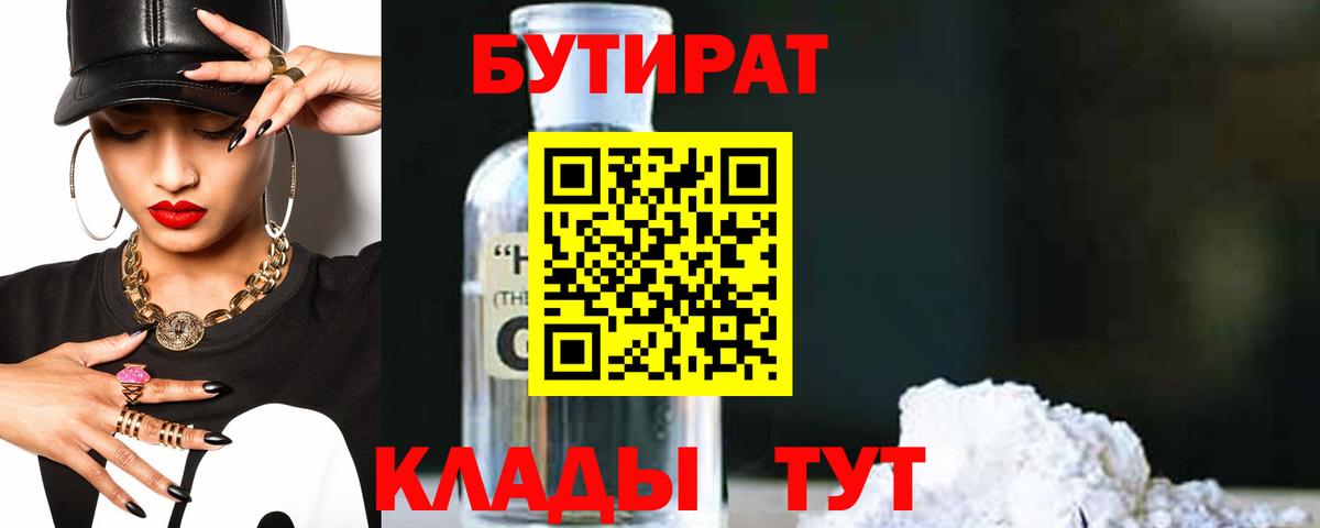 Бутират 99%  Вход с VPN  Бутират  Муром 