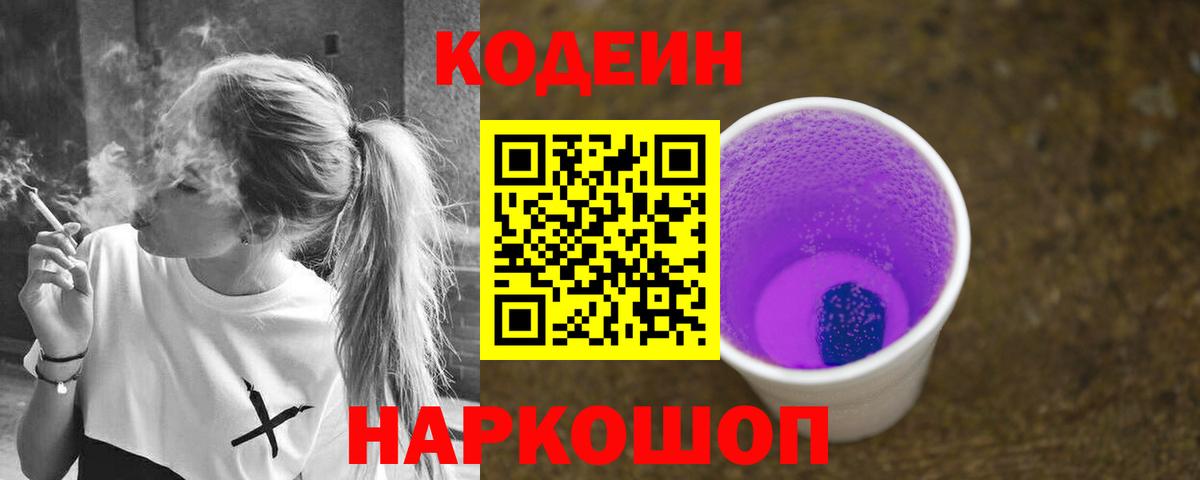 Кодеиновый сироп Lean напиток Lean (лин)  Вход с VPN  Муром  Codein напиток Lean (лин) 