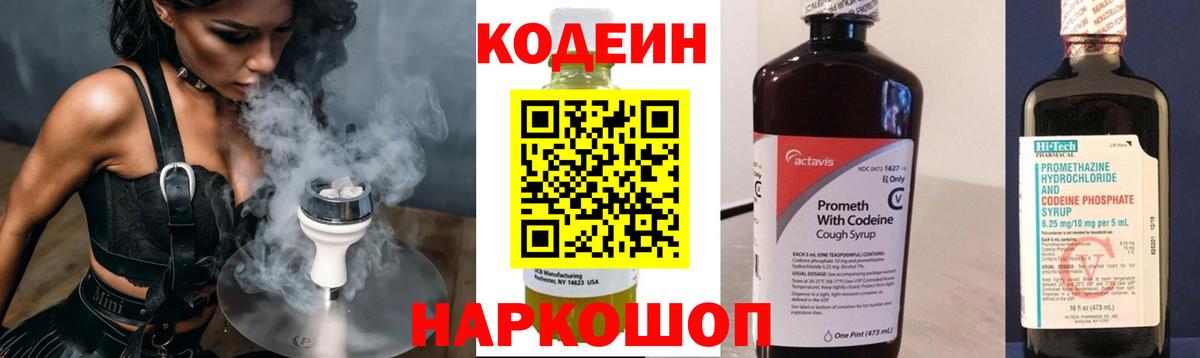 Кодеиновый сироп Lean напиток Lean (лин) Муром