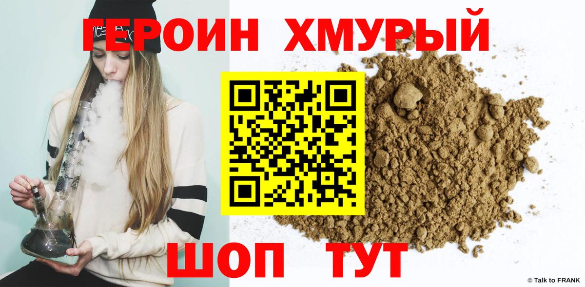Муром  ГЕРОИН Heroin  ГЕРОИН  Вход с VPN 
