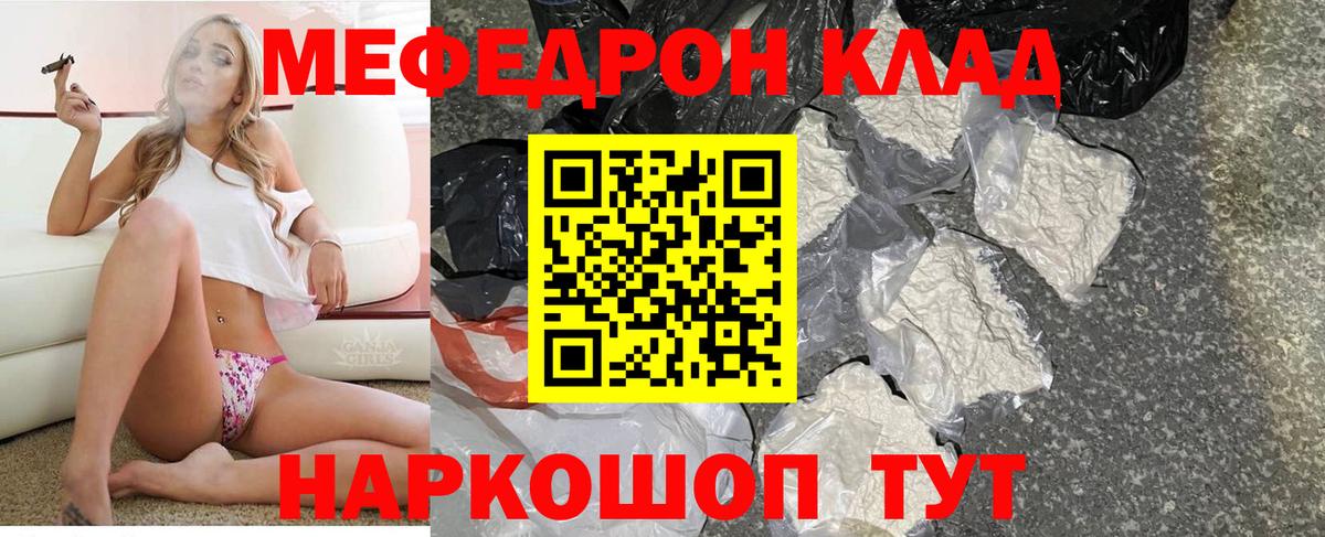 МЕФ 4 MMC  Меф кристаллы  Вход с VPN  МЯУ-МЯУ  Муром  МЕФ 