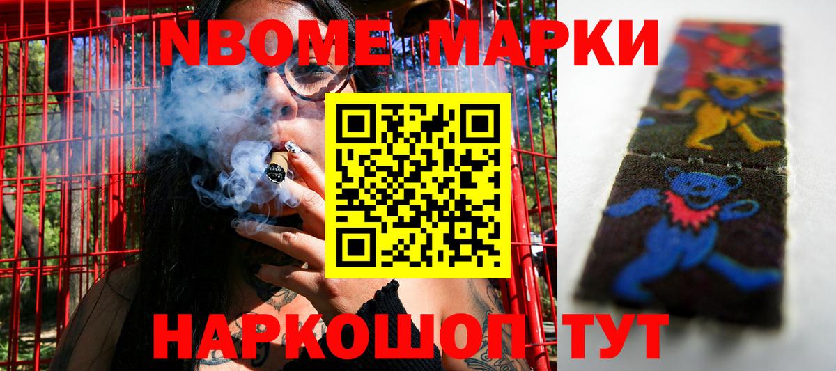 Марки NBOMe 1500мкг Муром