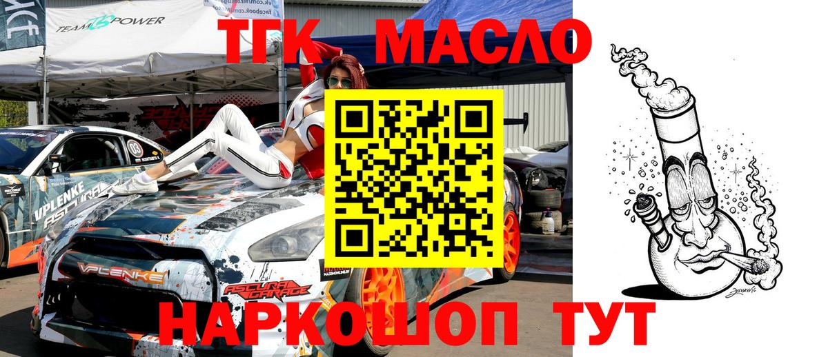 ТГК гашишное масло  Вход с VPN  Муром 